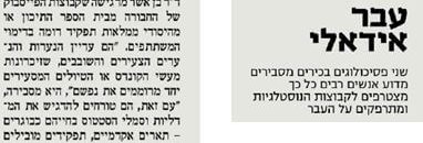 The Ideal Past - Yediot Ha'negerv