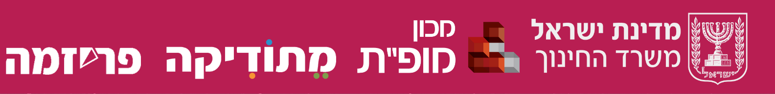 פוסטר מאסטר - האקדמיה של המחר