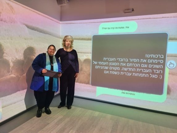 חדר אימרסיבי לרגל יום העברית