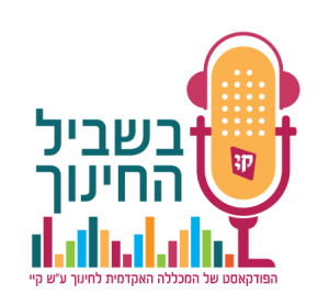 אייקון בשביל החינוך
