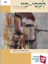 לקסי-קיי גיליון מס' 15 -יוני 2021