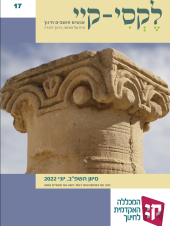 לקסי-קיי גיליון מס' 17 – יוני 2022