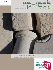 לקסי-קיי גיליון מס' 21 – יוני 2024