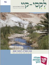 לקסי-קיי גיליון מס' 14 – דצמבר 2020