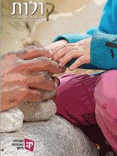 גיליון מס' 22- יוני 2021