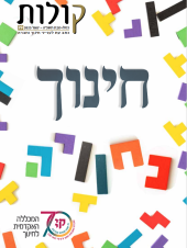 גיליון מס' 29 – ינואר 2025