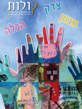 גיליון מס' 26 – יוני 2023