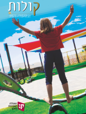 גיליון מס' 24 – יוני 2022