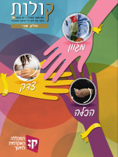 גיליון מס' 28 – יוני 2024