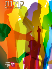 גיליון מס' 23- ינואר 2022