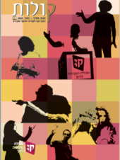 גיליון מס' 19 -ינואר 2020