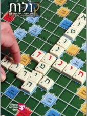 גיליון מס' 20- יוני 2020