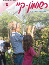 רשומון-קיי גיליון מס' 11