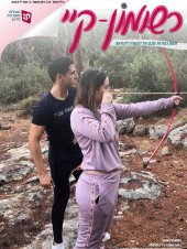 רשומון-קיי גיליון מס' 10