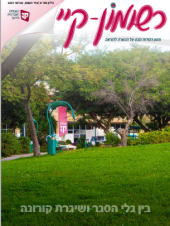 רשומון-קיי גיליון מס' 6