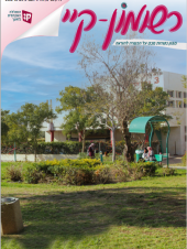 רשומון-קיי גיליון מס' 8