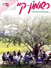 רשומון-קיי גיליון מס' 9