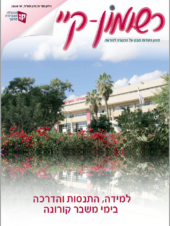 רשומון-קיי גיליון מס' 5