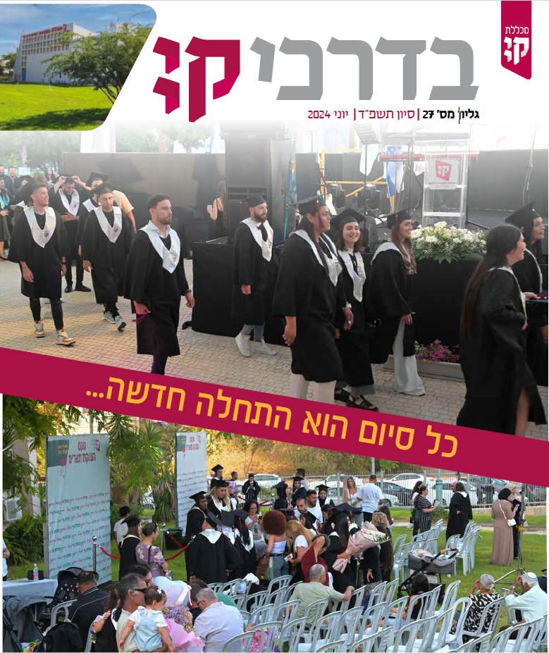 בדרכי קיי, גיליון מס' 27, יוני 24
