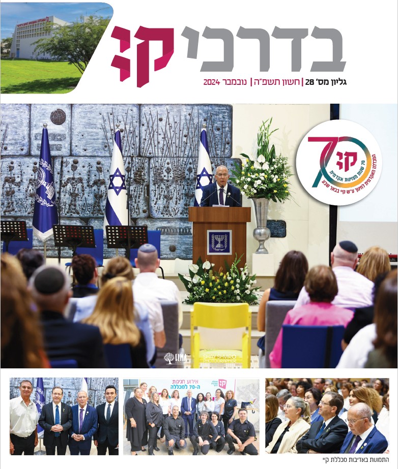 בדרכי קיי, גיליון מס' 28, נובמבר 24