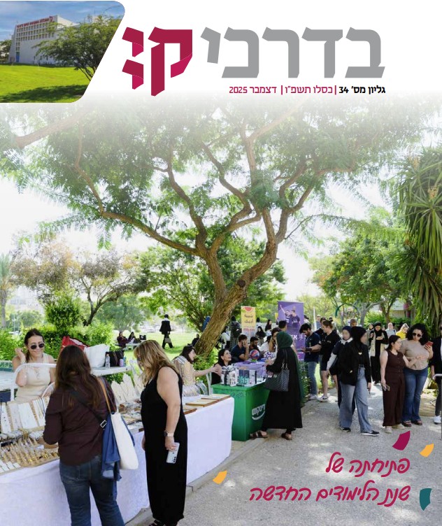 בדרכי קיי, גיליון מס' 34, דצמבר 25