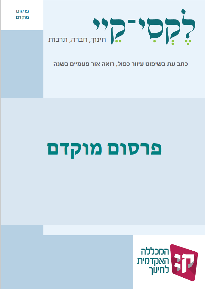 גיליון מס' 25 – פרסום מוקדם