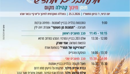 כנס מתחברים מחדש 3