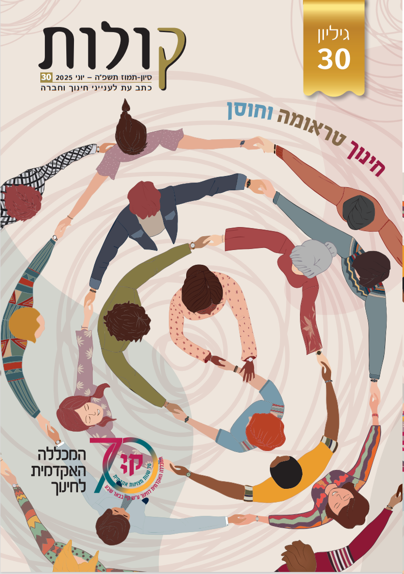 גיליון מס' 30 – יוני 2025